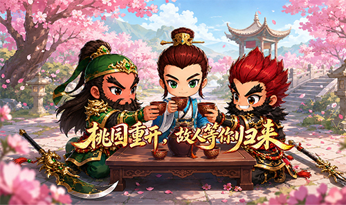 《桃园：将帅录》：官网下载指南，三端互通开荒全攻略(图2)